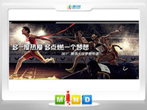 平果361度——腾讯大运会梦想传递